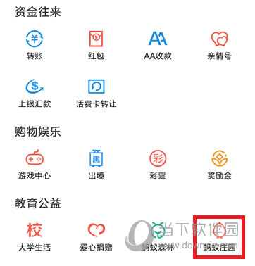 支付寶螞蟻莊園怎么關(guān)閉飼料產(chǎn)出提醒