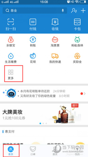 支付寶自動充值話費怎么取消 關閉支付寶自動充值話費教程