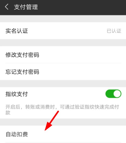 微信怎么開啟和取消自動充值話費功能？