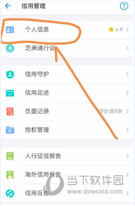 支付寶如何將賬單導入芝麻信用 提高你的芝麻信用分