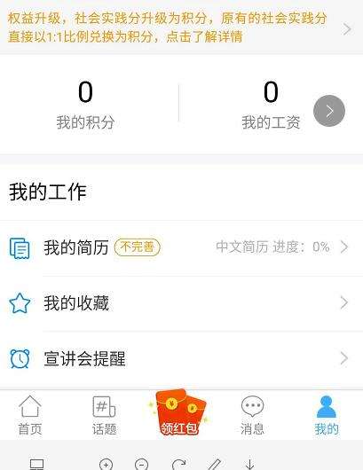 支付寶大學生活里面的工資怎么提現 提現方法介紹