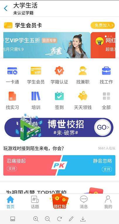 支付寶大學生活里面的工資怎么提現 提現方法介紹