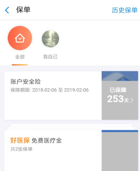 支付寶相互保怎么開通和關閉？相互保相關介紹