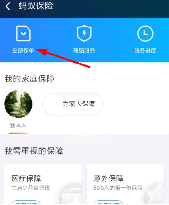 支付寶相互保怎么開通和關閉？相互保相關介紹