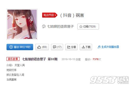 抖音留在人間當禍害是什么歌 留在人間當禍害歌名歌詞介紹