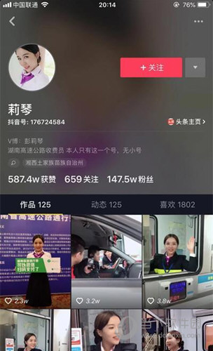 抖音微笑收費員是誰 最美高速女收費員抖音號