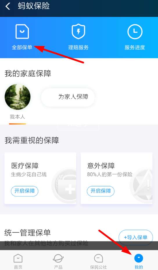 支付寶怎么退出相互保 支付寶退出相互保方法介紹