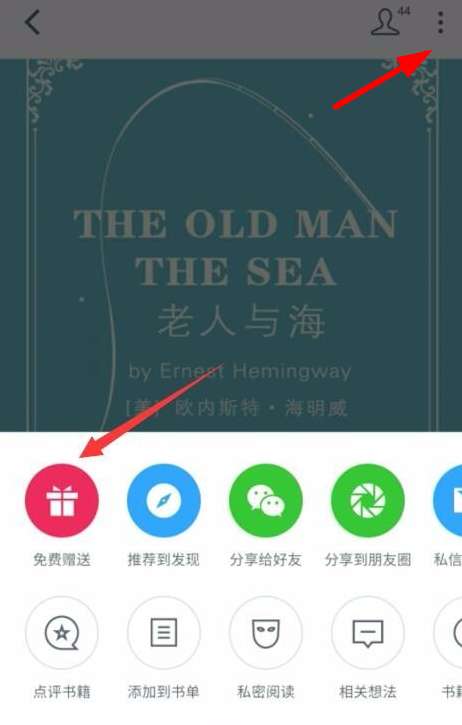 微信讀書怎么送書 微信讀書贈送書籍流程介紹
