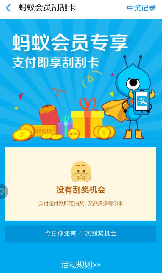 支付寶刮刮卡兌獎怎么兌_支付寶螞蟻會員刮刮卡獎品在哪領
