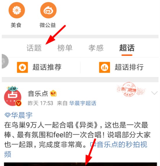 微博怎么申請話題主持人? 微博話題主持人申請教程