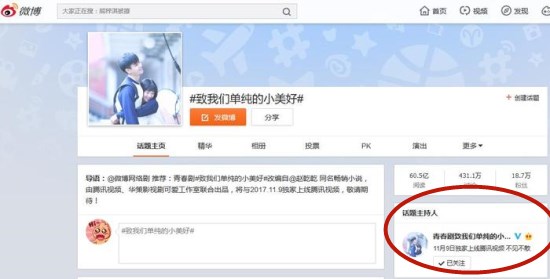 微博怎么申請話題主持人? 微博話題主持人申請教程