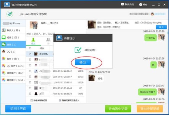 微信聊天記錄刪除后怎么快速還原?安卓和蘋果解決方法