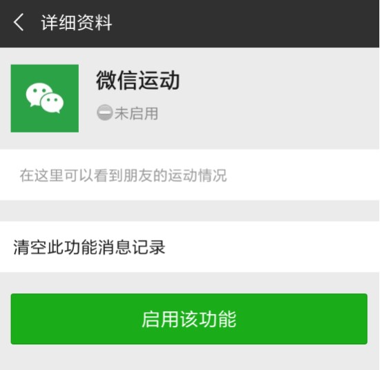 微信如何開啟和關閉計步器？開啟和關閉微信計步器教程