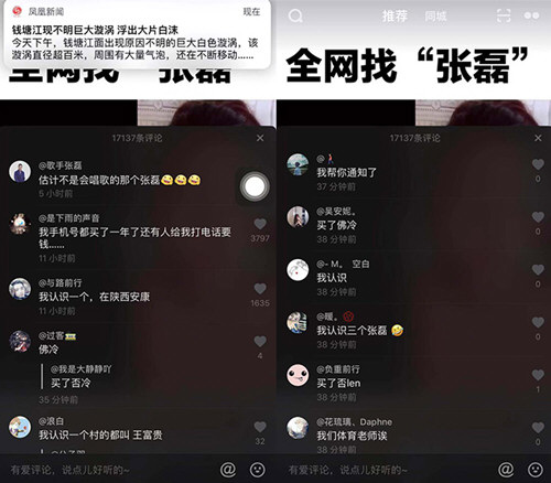 抖音全網都在找張磊是什么回事 張磊是誰