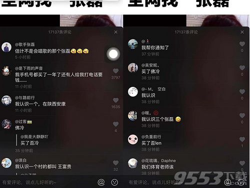 抖音為什么都在找張磊 抖音張磊是誰