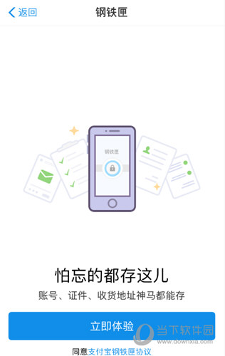 支付寶鋼鐵匣功能怎么開啟 讓您擁有安全的保密備忘錄