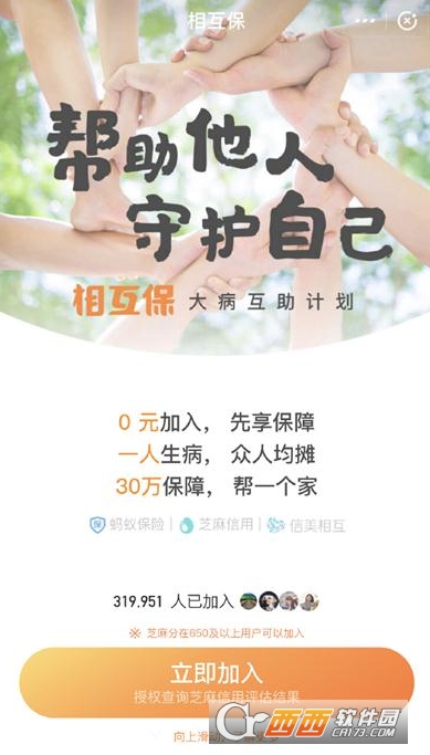 支付寶相互保怎么加入 相互保投保條件方法步驟