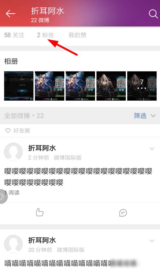 微博國際版好友圈怎么設置_微博國際版好友圈設置步驟分享