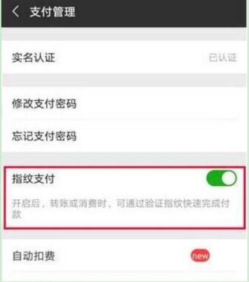 華為mate10怎么設置微信指紋支付?