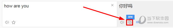 百度翻譯怎么把翻譯結果復制 復制翻譯結果一步就搞定