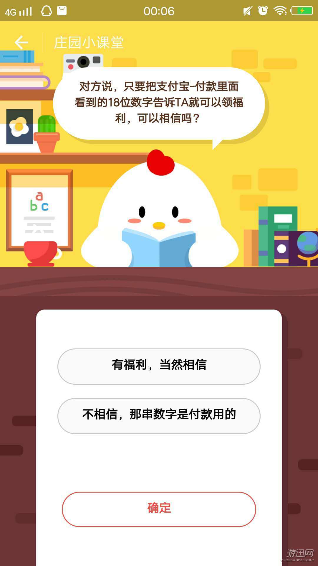 對方說只要把支付寶付款里面看到的18位數字告TA就可以領取福利,可以相信嗎?螞蟻莊園10.16答案分享