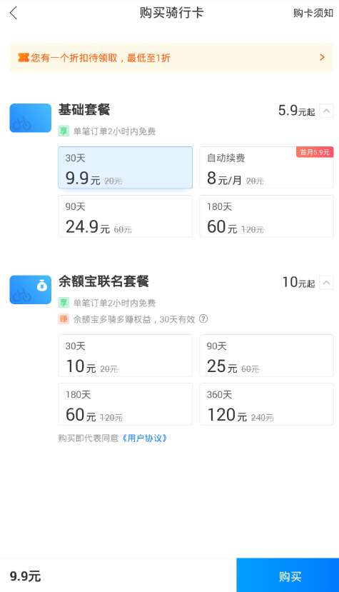 哈羅騎行卡怎么獲得 哈羅騎行卡獲得方法