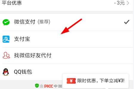 拼多多怎么使用花唄付款 拼多多花唄付款方法介紹