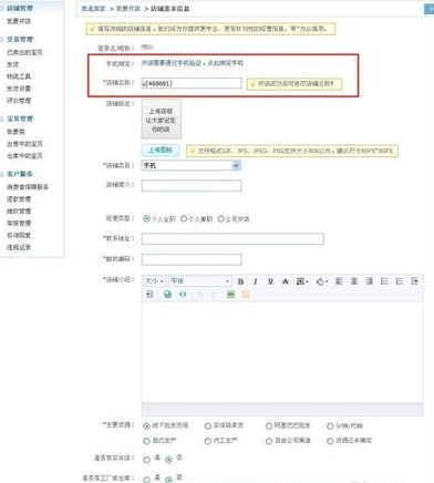 怎么開淘寶店鋪 開淘寶店鋪的詳細步驟介紹