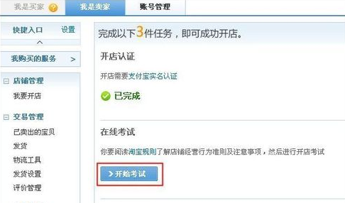 怎么開淘寶店鋪 開淘寶店鋪的詳細步驟介紹