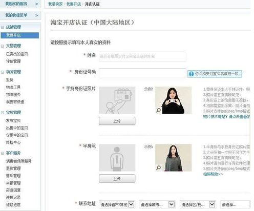 怎么開淘寶店鋪 開淘寶店鋪的詳細步驟介紹