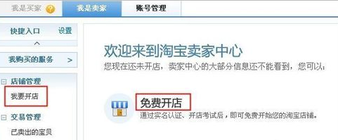 怎么開淘寶店鋪 開淘寶店鋪的詳細步驟介紹
