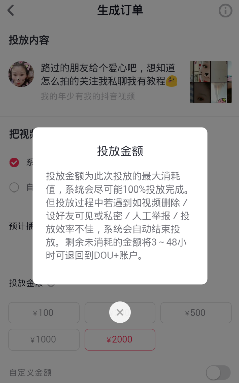 抖音【dou+功能】具體開通方法介紹