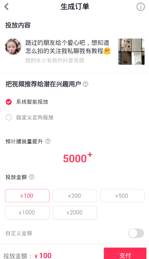 抖音【dou+功能】具體開通方法介紹