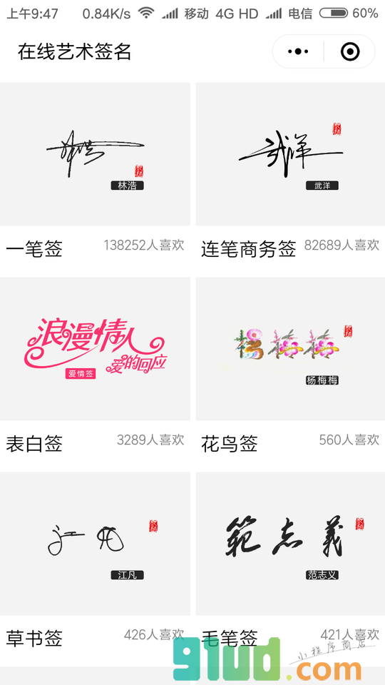 微信在線藝術簽名小程序入口及使用方法講解