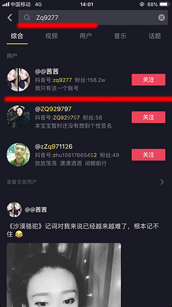 抖音用ID搜不到用戶怎么辦_抖音用ID搜不到用戶什么原因