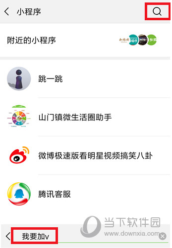 微信頭像怎么加V V字認(rèn)證頭像教程分享