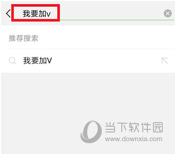 微信頭像怎么加V V字認(rèn)證頭像教程分享