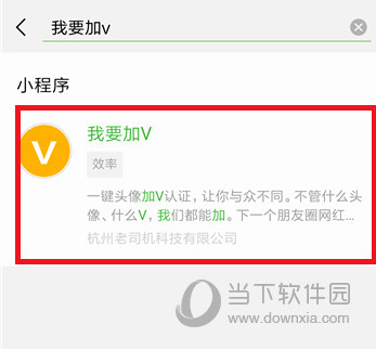微信頭像怎么加V V字認(rèn)證頭像教程分享