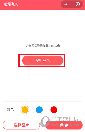 微信頭像怎么加V V字認(rèn)證頭像教程分享