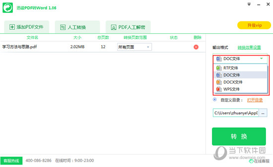 迅讀PDF大師怎么將PDF轉換成Word 讓文件變得可編輯