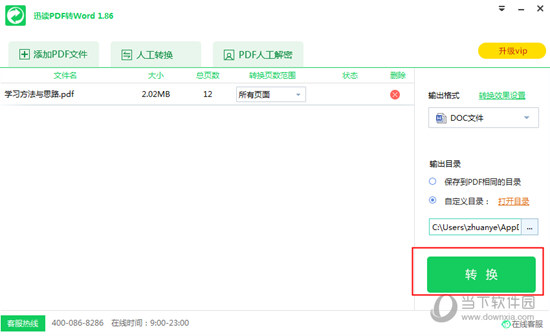 迅讀PDF大師怎么將PDF轉換成Word 讓文件變得可編輯