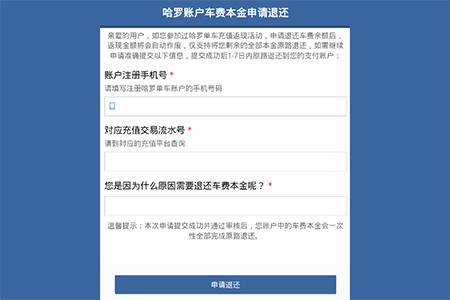 哈羅出行怎么退押金 押金返還方法介紹