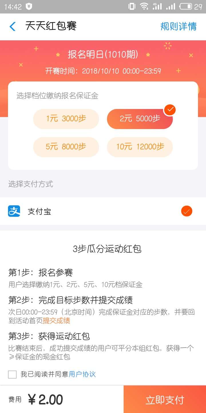 支付寶天天紅包賽怎么參加 天天紅包賽參加規(guī)則一覽