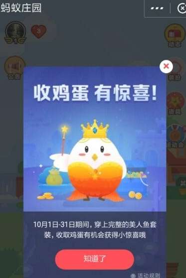 支付寶螞蟻莊園美人魚套裝小驚喜是什么？美人魚套裝小驚喜介紹