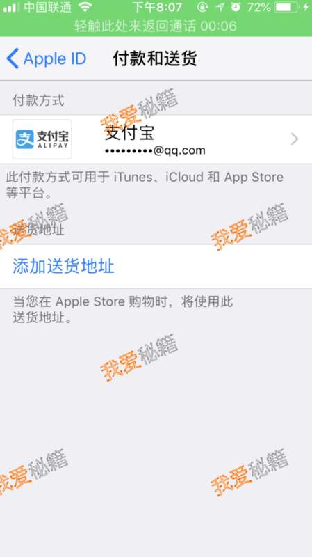 蘋果id解綁支付寶教程_蘋果手機支付寶免密支付解除方法