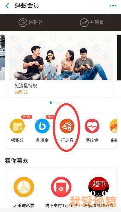 支付寶最近出了行走積分賽要走到多少步才能獎勵積分?螞蟻莊園答案