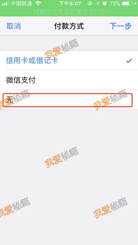 蘋果id解綁支付寶教程_蘋果手機支付寶免密支付解除方法