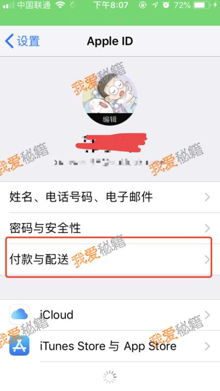 蘋果id解綁支付寶教程_蘋果手機支付寶免密支付解除方法