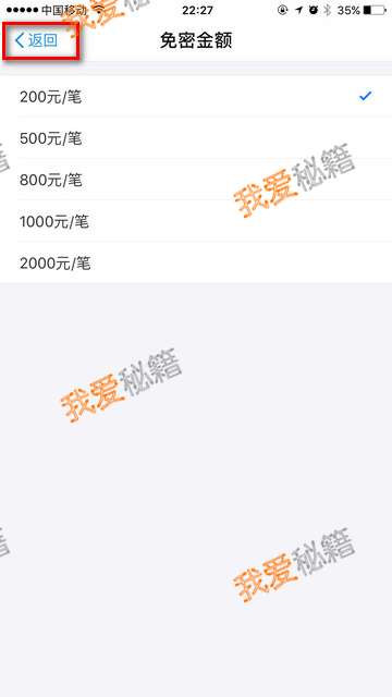 蘋果手機(jī)支付寶限額設(shè)置_蘋果支付寶免密支付取消圖文攻略