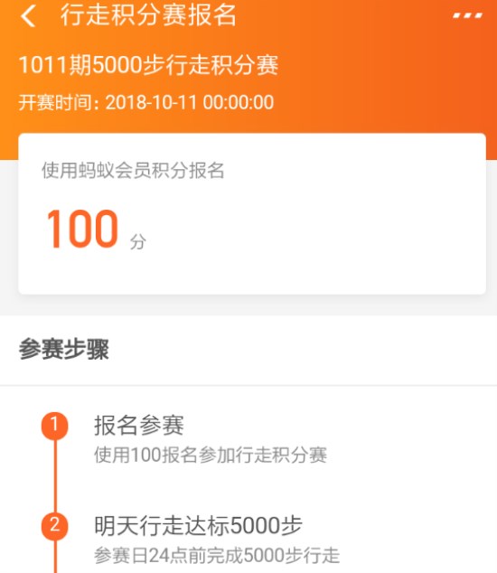 支付寶行走積分賽獎勵怎么領？ 支付寶行走積分賽獎勵獲取攻略